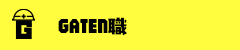 ガテン系求人ポータルサイト【ガテン職】掲載中!